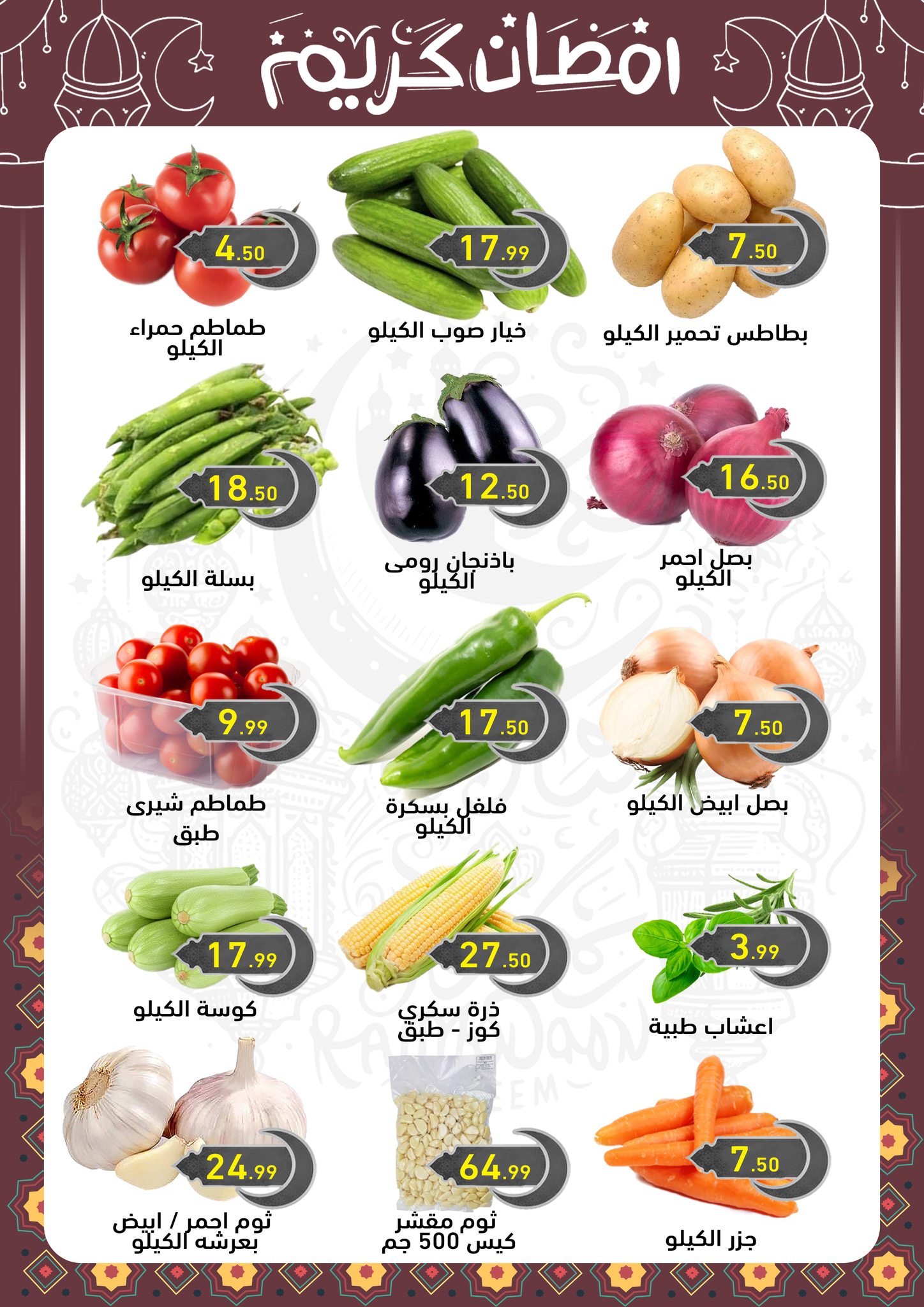 el-mahallawy-sons offers from 3mar to 5mar 2025 عروض اولاد المحلاوى من 3 مارس حتى 5 مارس 2025 صفحة رقم 1